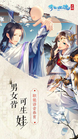 倩女幽魂手游解锁版截图4