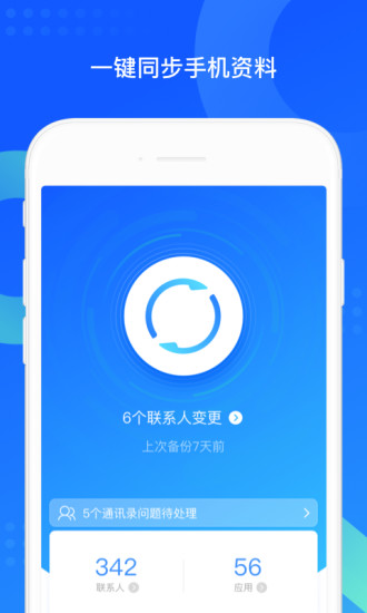 QQ同步助手鸿蒙版截图1