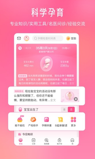 美柚2021最新版截图3
