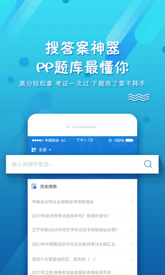 PP题库破解版下载
