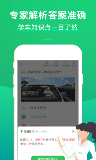 驾考一点通新版
