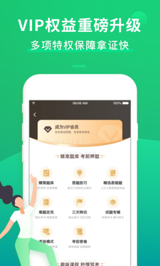 驾考一点通2021新版