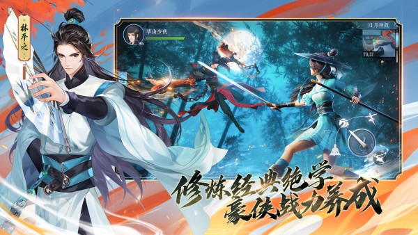 新笑傲江湖最新解锁版截图5