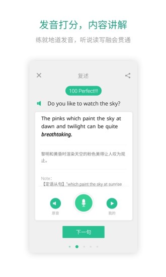 扇贝口语app