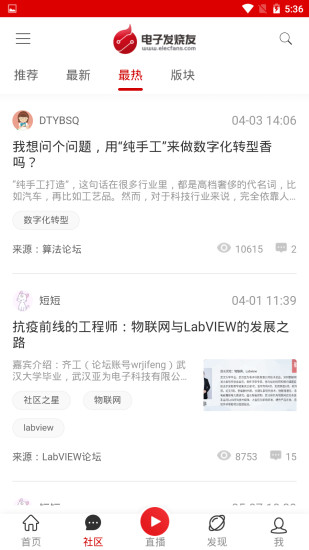 电子发烧友app
