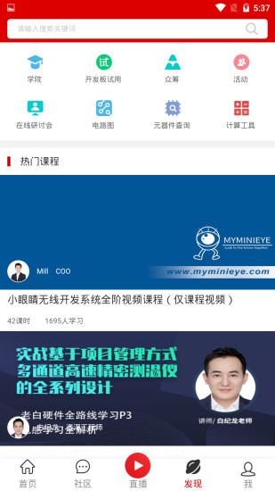 电子发烧友app安卓