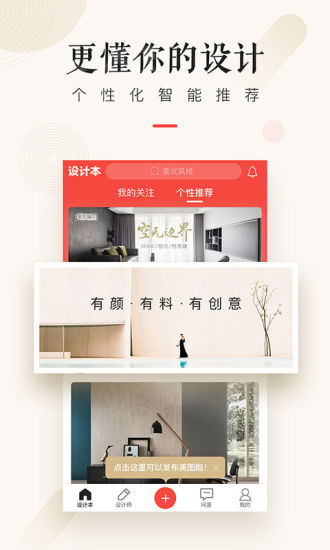 设计本装修app手机