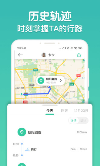 时刻守护app