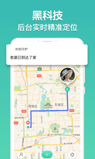 时刻守护手机版