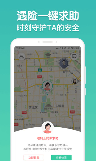 时刻守护手机版下载