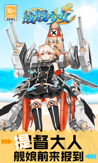 战舰少女R最新版2021下载