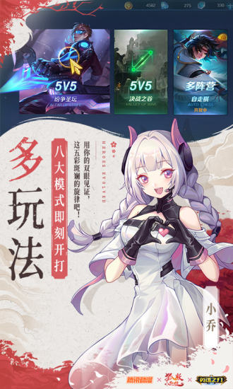 英魂之刃手游免费
