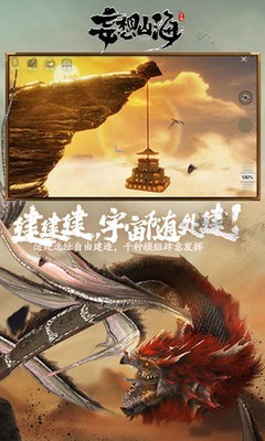 妄想山海无限金币版截图1