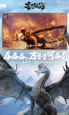 妄想山海无限金币版截图3