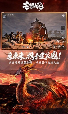 妄想山海无限金币版截图5