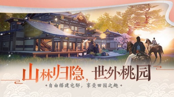 一梦江湖网易版截图5
