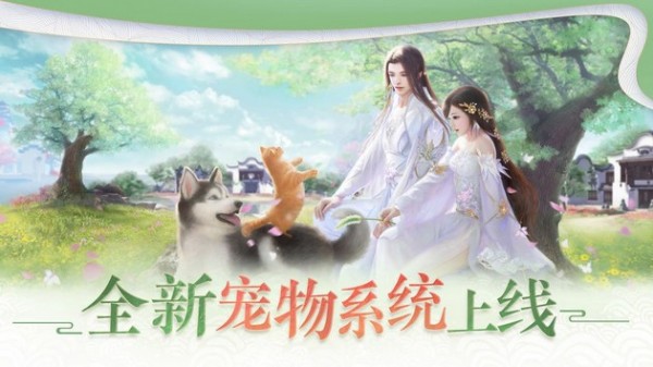 一梦江湖网易版截图4