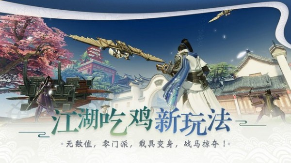 一梦江湖网易版截图2