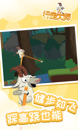 行走大师安卓版