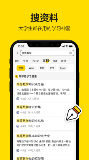 不挂科app截图3