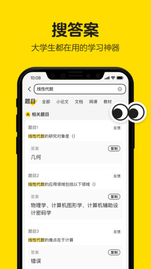 不挂科app截图2