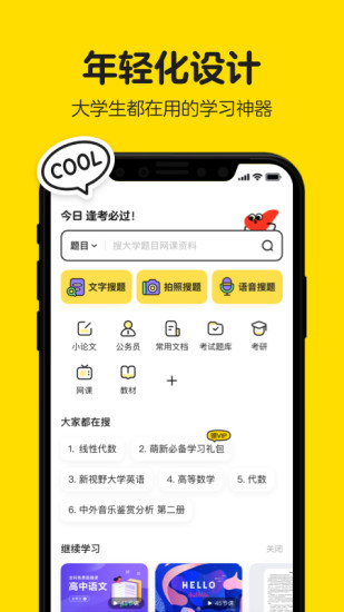 不挂科app截图1