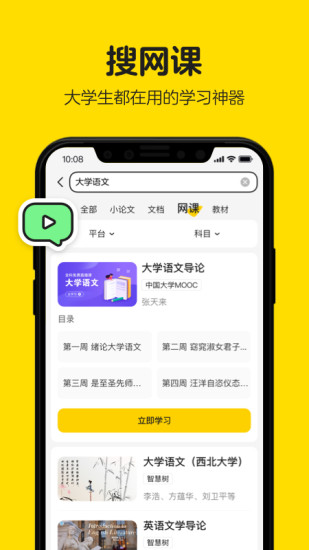 不挂科app截图4