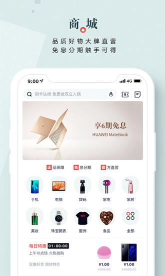 招商银行掌上生活官方版截图4