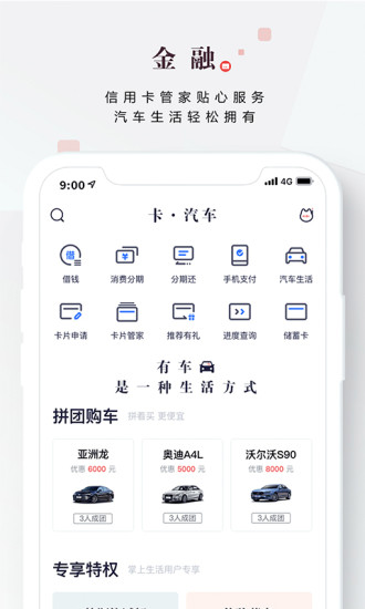 招商银行掌上生活官方版截图3