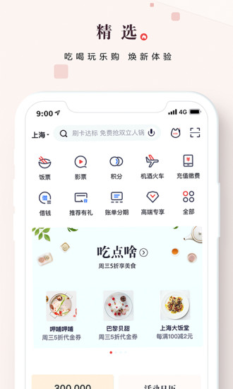 招商银行掌上生活官方版截图1