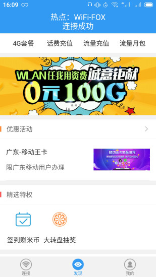 随e行WiFi鸿蒙app