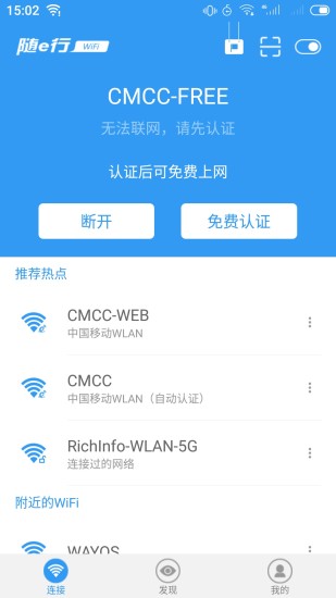 随e行WiFi鸿蒙版下载