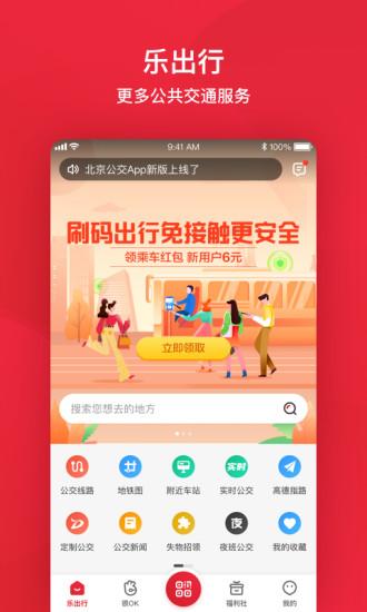 北京公交app安卓