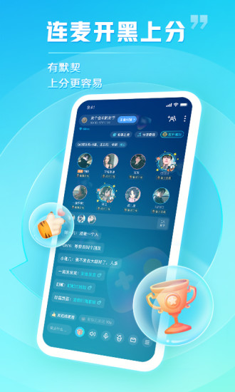 TT语音官方版截图3