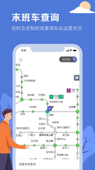 北京地铁2021最新版下载