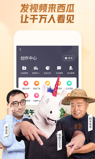 西瓜视频app官方版截图1