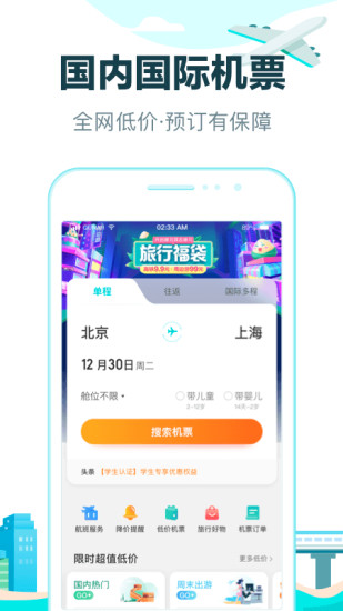 去哪儿旅行安卓手机版截图2