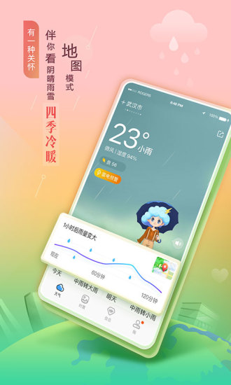 墨迹天气官方最新版手机版截图3