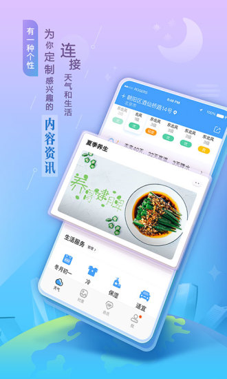 墨迹天气官方最新版手机版截图5