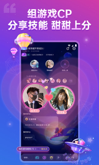 比心陪玩app下载截图2