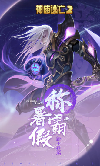 神庙逃亡2官方正版截图1