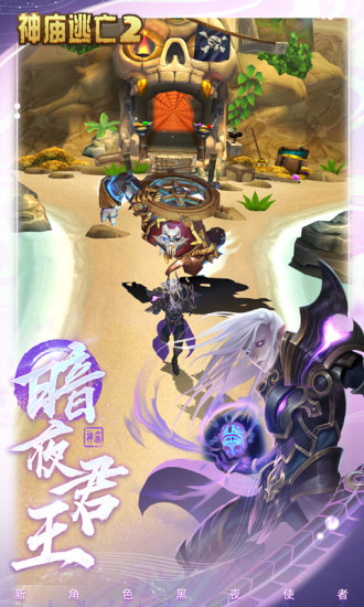 神庙逃亡2官方正版截图2