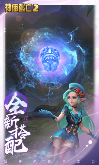 神庙逃亡2官方正版截图3