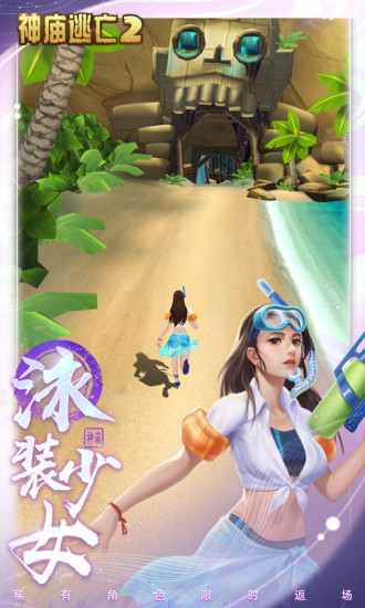 神庙逃亡2官方正版截图5