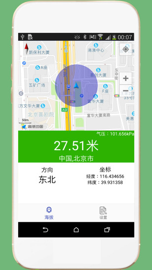 GPS海拔表安卓版