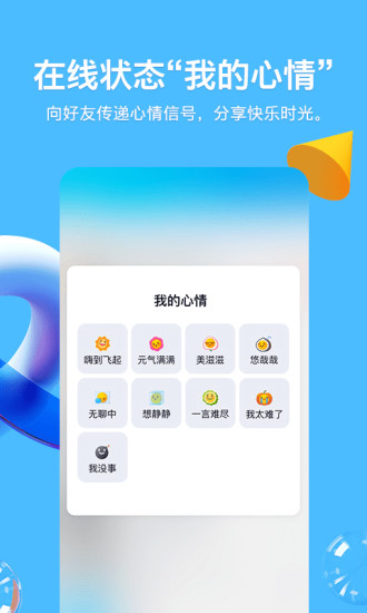 qq最新官方下载截图5