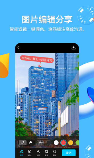 qq最新官方下载截图4