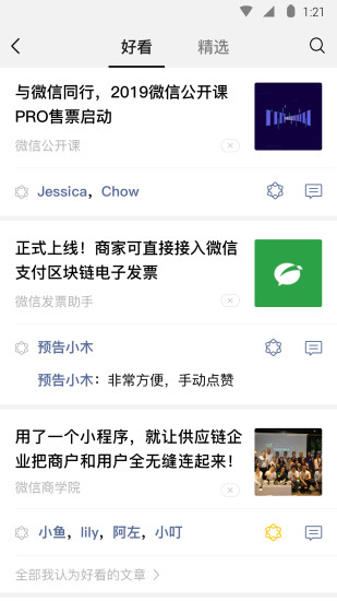 微信苹果版截图4