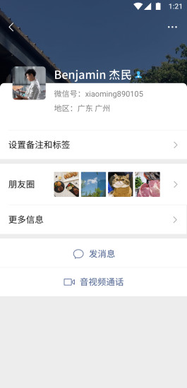 微信苹果版截图1