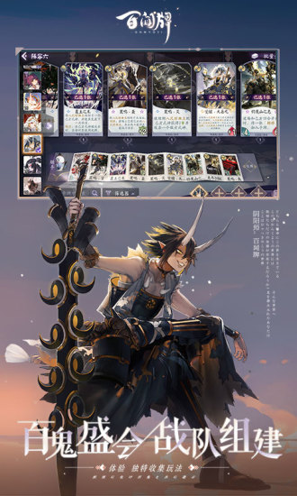 阴阳师百闻牌九游版截图3